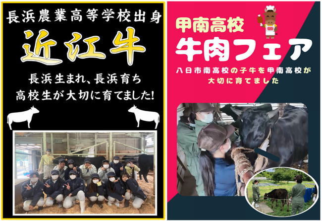 【平和堂】地元の高校生が育てた、滋賀県産の牛の販売会を開催します！