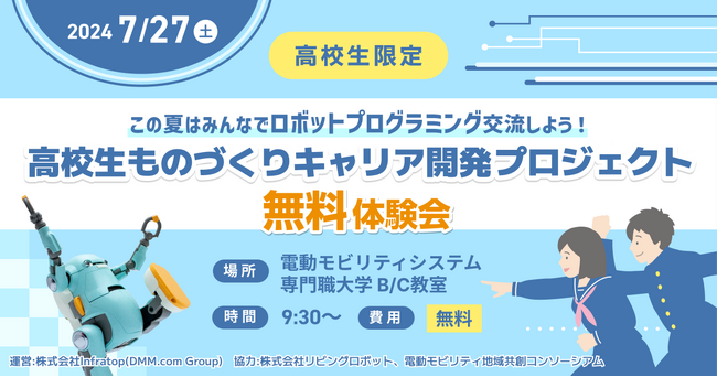 【山形県飯豊町×DMM WEBCAMP】未来のものづくり産業を支える高校生向けのデジタル体験イベントを開催