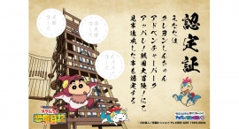スリル満点超難関アスレチックを制覇せよ！「小学生限定！クレヨンしんちゃんアドベンチャーパーク 戦国大冒険 完全制覇チャレンジ」明日7月6日（土）より開催