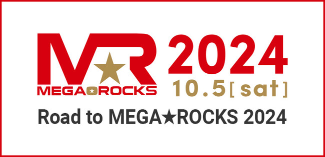 仙台の街がROCKに染まる！「MEGA★ROCKS 2024」出演をかけたオーディション「Road to MEGA★ROCKS 2024」、締切は7/31 ～東北エリアにゆかりのあるアーティスト募集～