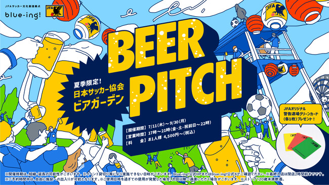 JFAサッカー文化創造拠点「blue-ing!」でJFA初の公式ビアガーデン「BEER PITCH」を開催