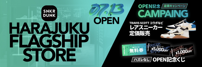 国内最大級スニーカー&トレカフリマ「スニダン」、原宿に旗艦店「SNKRDUNK FLAGSHIP STORE」を7月13日(土)にグランドオープン