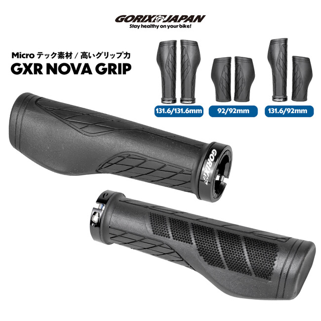 【新商品】自転車パーツブランド「GORIX」から、自転車用グリップ(GXR NOVA)が新発売!!