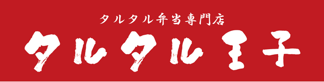 農園直送の地卵を使用したタルタル弁当専門店「タルタル王子」が、期間限定で7/8（月）にEchika池袋内にオープン！
