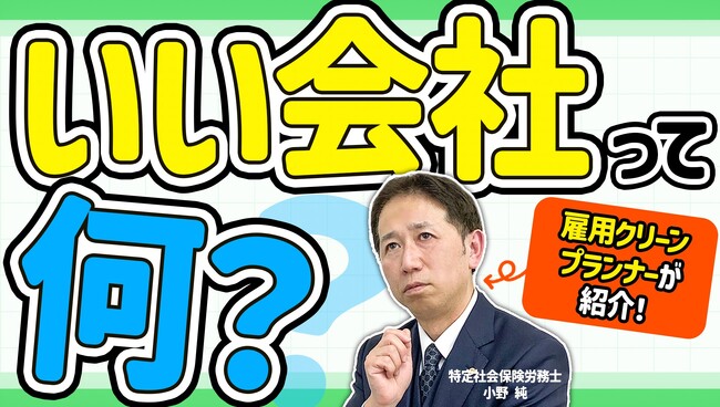ハラスメント対策は経営戦略。経営トップが知るべき「いい会社」の定義を完全解説します