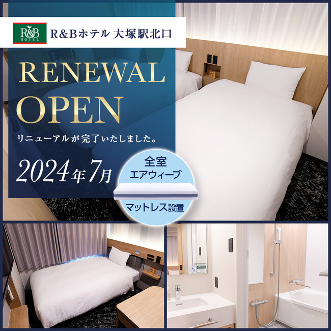 R&Bホテル大塚駅北口リニューアルオープン！