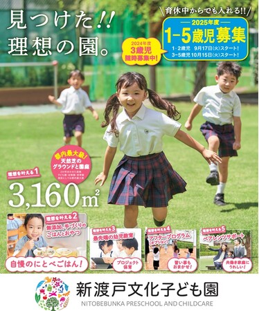 新渡戸文化子ども園が「みーぱのじかん」を本格導入。子ども達が本当の好きに出会い、体験や経験を通して成長するきっかけをより提供できるようになりました。更に、保護者や園の先生方の育児負担軽減にも期待大！