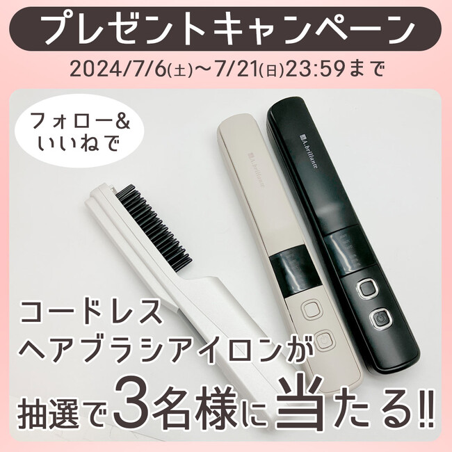 【プレゼントキャンペーン】Instagramフォロー&いいねをすると抽選で3名様に当たる！