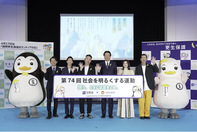 吉本興業×第74回“社会を明るくする運動” ～想う、ときには足をとめ。～キックオフイベントを開催“保護司”クローズアップ動画が、法務省公式YouTubeチャンネルで本日より公開