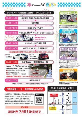 TeamM 夏まつり2024 開催決定！