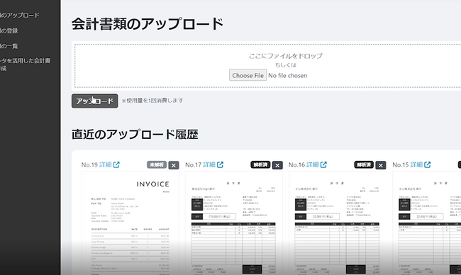 生成AIを活用し、紙の請求書のデータ化（OCR）や、新たな書類を過去のデータを用いて作成ができる”readin”をリリース（ベータ版）