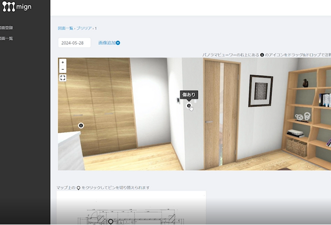 360度画像を用いて現場状況の時系列の記録や注釈を加えることができるアプリケーション”anosite”をリリース（ベータ版）