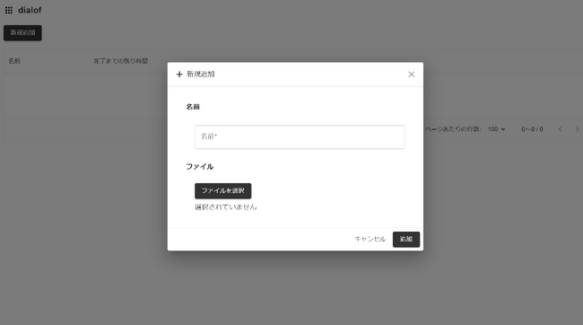 生成AIで自社の工事マニュアルなど特定の文章を参照しながら質問ができる”dialof”をリリース（ベータ版）