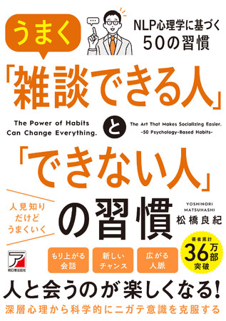 口ベタ、人見知りに悩む人もラクに実践できる！『うまく「雑談できる人」と「できない人」の習慣』7月12日発売