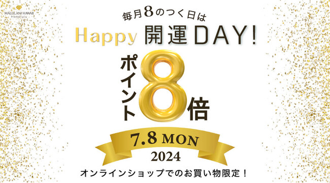 【ポイント８倍】7/8 Happy開運Day ハワイ発パワーストーンブランド