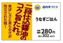 手づくりおにぎり うなぎごはん販促物(画像はイメージです。) 手づくりおにぎり うなぎごはん販促物(画像はイメージです。)