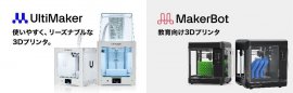 UltiMaker 2+ConnectとMakerBot Sketch,Sketch Large