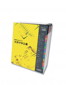 スガツネNo460カタログイメージ スガツネNo460カタログイメージ