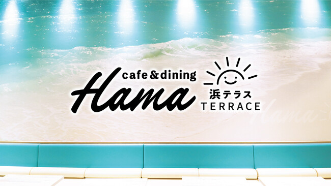 【リゾート風カフェレストラン】自家焙煎の本格コーヒー！「カフェ＆ダイニング 浜テラス」が2024年7月8日（月）イオンモールいわき小名浜にオープン！
