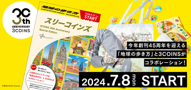 夢のコラボ！　人気雑貨店「3COINS」×「地球の歩き方」の旅グッズが、7月8日（月）から全国の3COINS店舗にて発売開始
