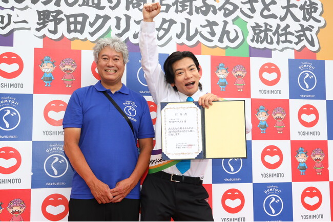 野田クリスタルが「弘明寺かんのん通り商店街ふるさと大使」就任！弘明寺に「有吉の壁呼びます！」『弘明寺かんのん通り商店街ふるさと大使就任式』開催レポート