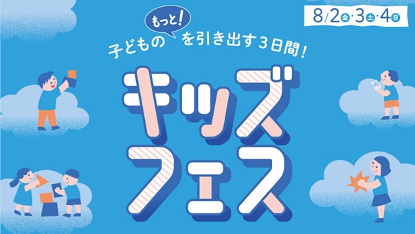 パナソニックセンター東京で「パナソニック キッズフェス」を開催 ～パナソニックグループが取り組む様々な活動が大集合～