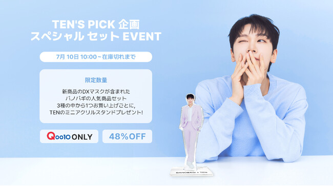バノバギコスメQoo10ブランド館で夏の健康的な肌のための＜NCT TEN's PICKスペシャルセット＞イベント開催スペシャルグッズTENのミニアクリル等身大を 数量限定プレゼント