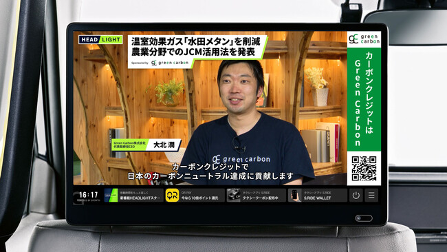 Green Carbon登壇「JCMを活用した新規方法論発表会」の取り組みが、タクシーサイネージ「GROWTH」内の情報番組「HEADLIGHT」1万1500台のタクシーにて7月8日（月）から放映開始
