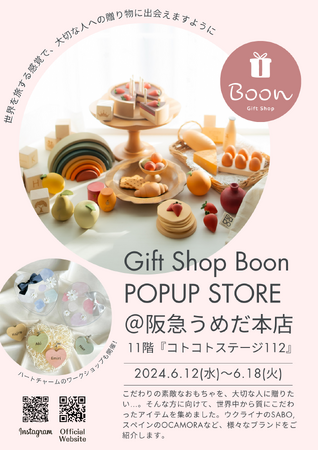 【イベントレポート】Boon が阪急うめだ本店に初出店！世界中の可愛い木製玩具をご紹介。