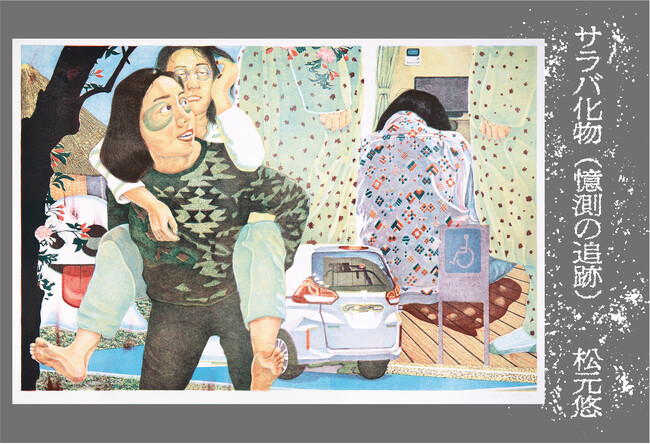 松元悠『サラバ化物（憶測の追跡）』開催。社会学部社会文化デザインコースの学生らが運営協力
