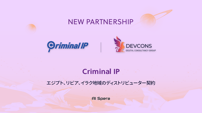 IPアドレス基盤のCTI検索エンジン「Criminal IP」、アラブ首長国連邦のDEVCONSと中東市場攻略を開始