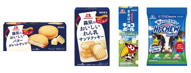 森永乳業コラボ商品、酪農学園大学附属とわの森三愛高等学校との産学連携で生乳消費拡大に貢献 牛乳でスマイルプロジェクト参加　「ハイチュウ」「チョコボール」など菓子4品 7月16日（火）より新発売