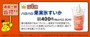 満場一致合格「ハロハロ果実氷すいか」（画像はイメージです。）