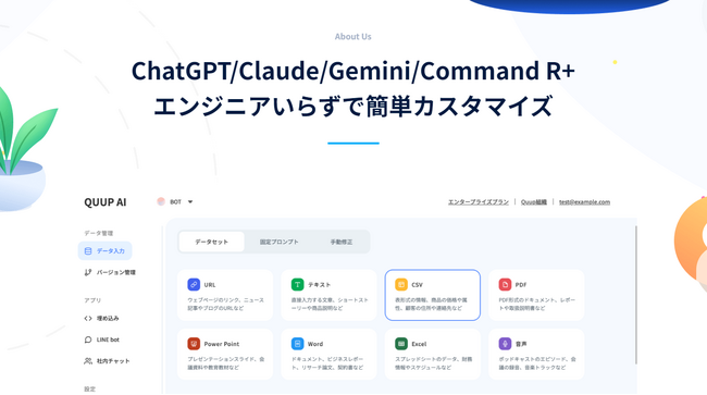 独自AI作成サービス「Quup AI」がClaude、Gemini、Command R+に対応