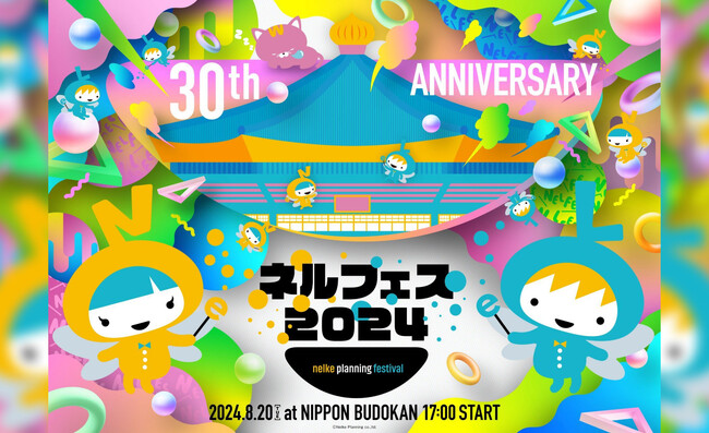 ネルケプランニング30th ANNIVERSARY『ネルフェス2024』7月8日（月）から公式チケットトレードがスタート！