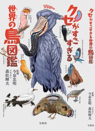 海鳥の血を吸う!? 奇妙なよだれかけをみせつける!? 『クセがすごすぎる世界の鳥図鑑』7/12発売