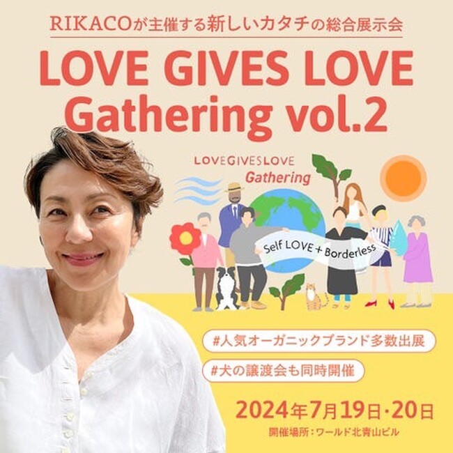 フェムケアブランド「Femly Labo」、RIKACO氏主催のイベント「LOVE GIVES LOVE Gathering vol.2」に出展決定！
