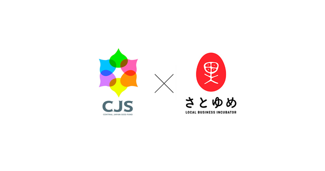 地方創生プロデュースのさとゆめが、地域課題解決型シードファンドのCentral Japan Seed Fundと戦略的パートナーシップを締結