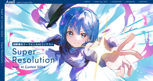 AI超解像モデルの開発に挑戦するAIコンテストAxell AI Contest 2024を開催