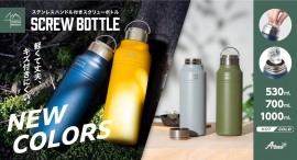 軽くて丈夫！キズつきにくい！アウトドアに最適な水筒『WENS PRODUCTS ハンドル付きスクリューボトル 530mL/700mL/1.0L』に新色が登場