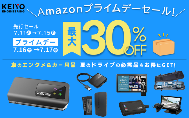 【Amazonプライムデー】KEIYO製品が最大30%OFFで販売！カーナビでYouTubeが見られる