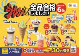 ジョブチューン全品合格販促物(画像はイメージです。) ジョブチューン全品合格販促物(画像はイメージです。)
