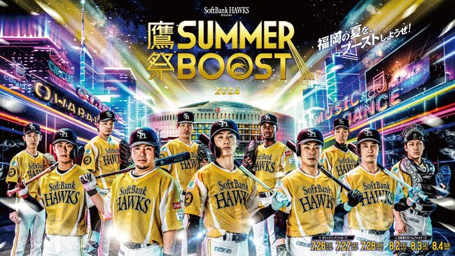 「鷹祭 SUMMER BOOST」第4弾ゲスト発表！全6試合にて、セレモニアルピッチに登場するゲストも決定！