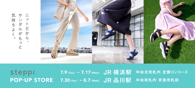ブランド開始2年で累計10万足を販売！“ニットだからひたすら心地いい靴” ニットシューズブランド『steppi』初のエキナカPOP UP STOREを開催