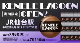 大人向けカプセルトイのPOPUP SHOP「ケンエレラグーン」がJR仙台駅 中央口改札外 2Fステンドグラス前に出店！