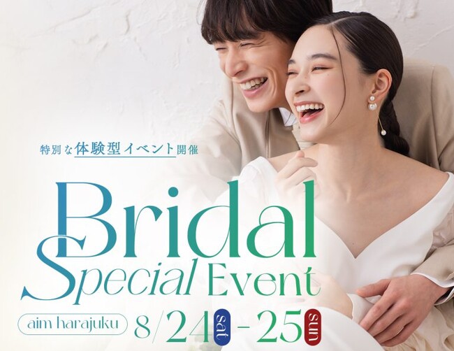 【aim東京原宿店】8/24,25ブライダルイベント開催決定!