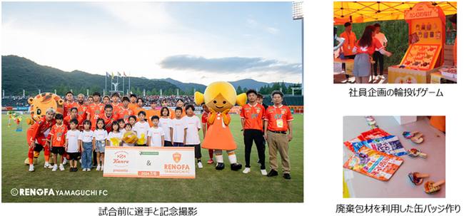 カンロ×レノファ山口FC「カンロ冠マッチ2024」を実施！