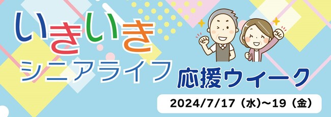 7/17（水）～19（金） ららぽーと堺にて認知症予防に有効なシニア向け『コグニサイズ・iトレ』の無料講座を開催します