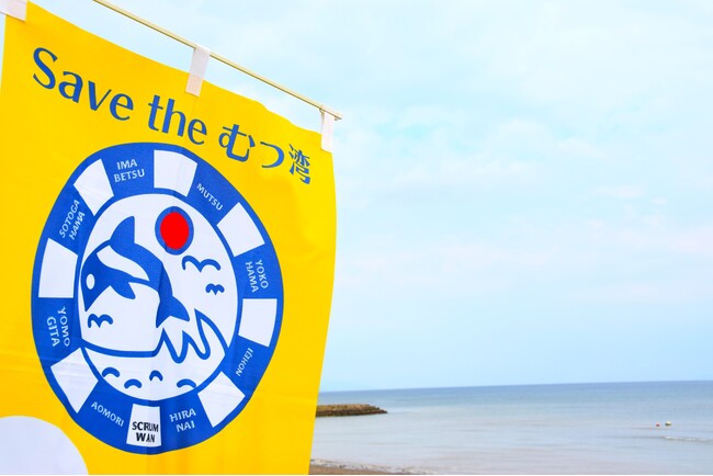 みちのくコカ・コーラボトリング、青森県むつ湾の海岸清掃活動に参画