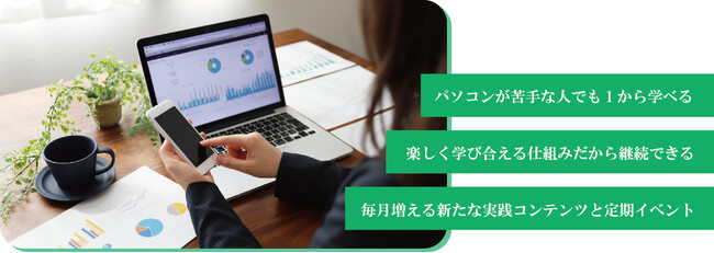 実践形式でデジタル人材を目指すオンラインスクール｜業務アプリやWebサイト制作スキルを取得